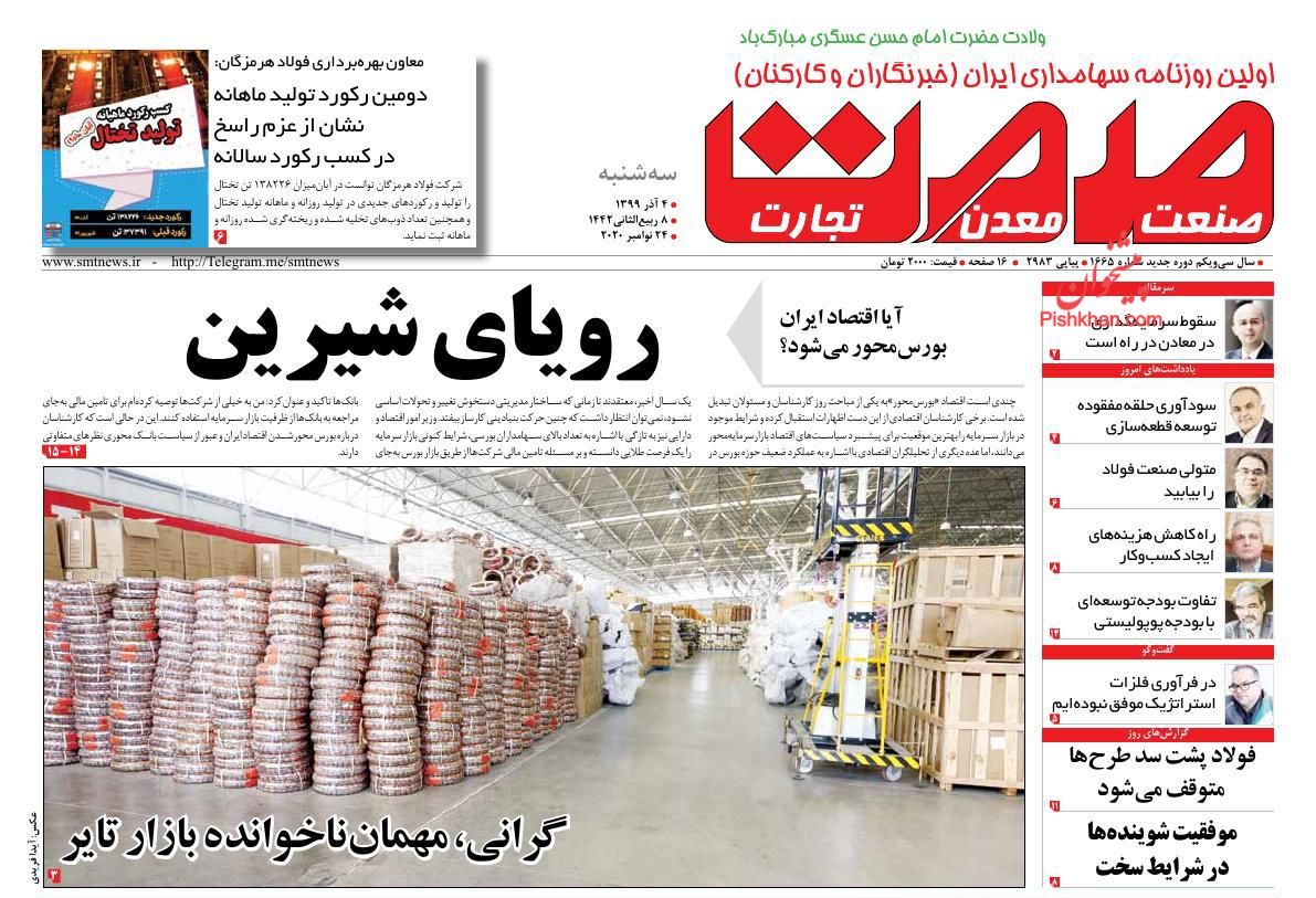 عناوین اخبار روزنامه صمت در روز سه‌شنبه ۴ آذر