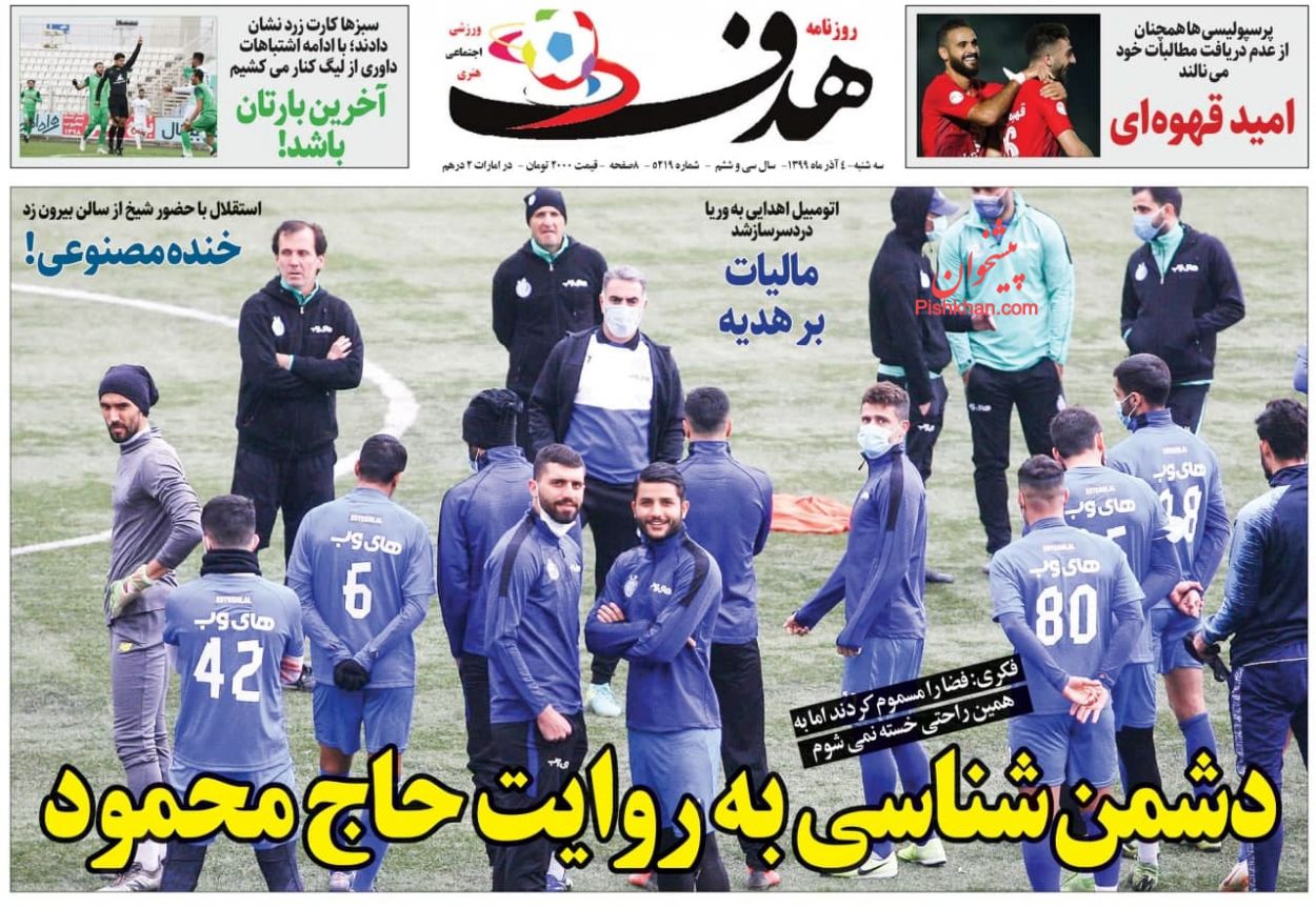 عناوین اخبار روزنامه هدف در روز سه‌شنبه ۴ آذر