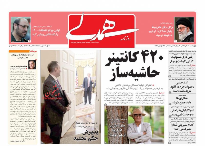 عناوین اخبار روزنامه همدلی در روز سه‌شنبه ۴ آذر