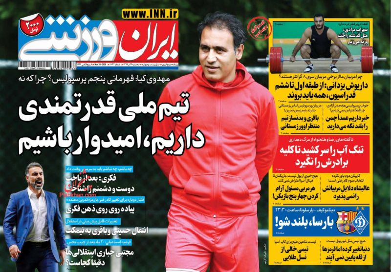 عناوین اخبار روزنامه ایران ورزشی در روز سه‌شنبه ۴ آذر