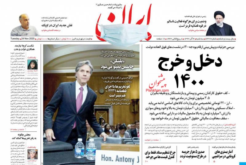 عناوین اخبار روزنامه ایران در روز سه‌شنبه ۴ آذر