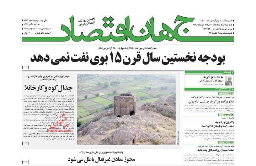 عناوین اخبار روزنامه جهان اقتصاد در روز سه‌شنبه ۴ آذر