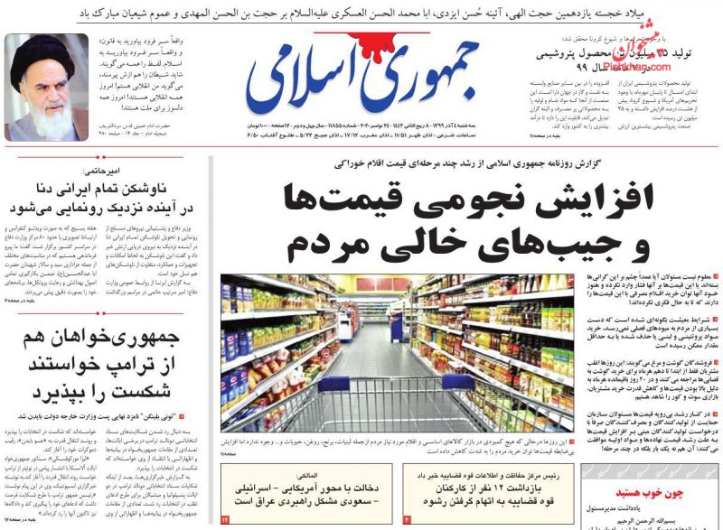 عناوین اخبار روزنامه جمهوری اسلامی در روز سه‌شنبه ۴ آذر