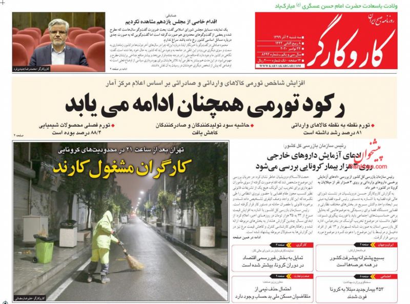 عناوین اخبار روزنامه کار و کارگر در روز سه‌شنبه ۴ آذر