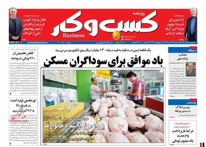 عناوین اخبار روزنامه كسب و كار در روز سه‌شنبه ۴ آذر
