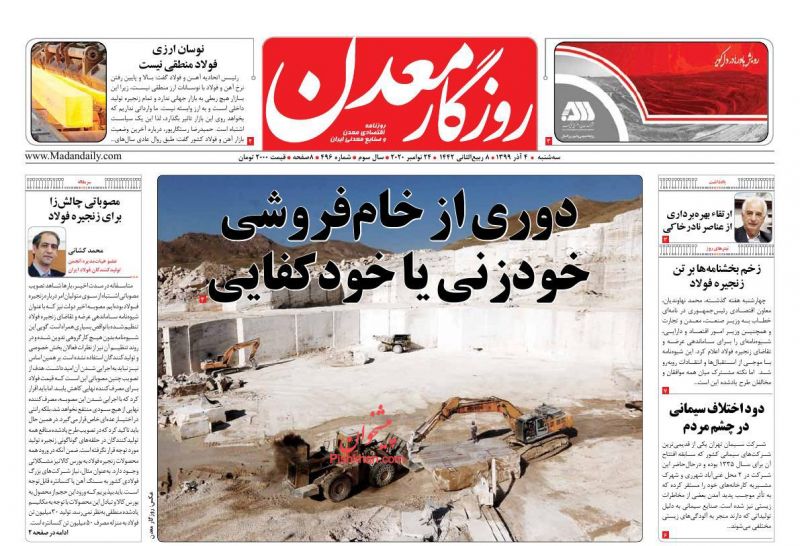 عناوین اخبار روزنامه روزگار معدن در روز سه‌شنبه ۴ آذر