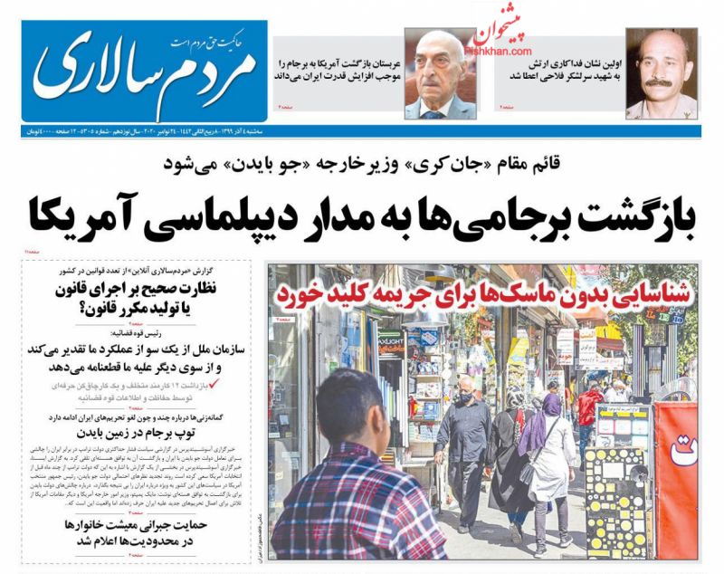 عناوین اخبار روزنامه مردم سالاری در روز سه‌شنبه ۴ آذر
