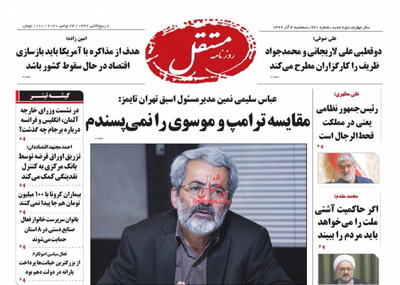 عناوین اخبار روزنامه مستقل در روز سه‌شنبه ۴ آذر