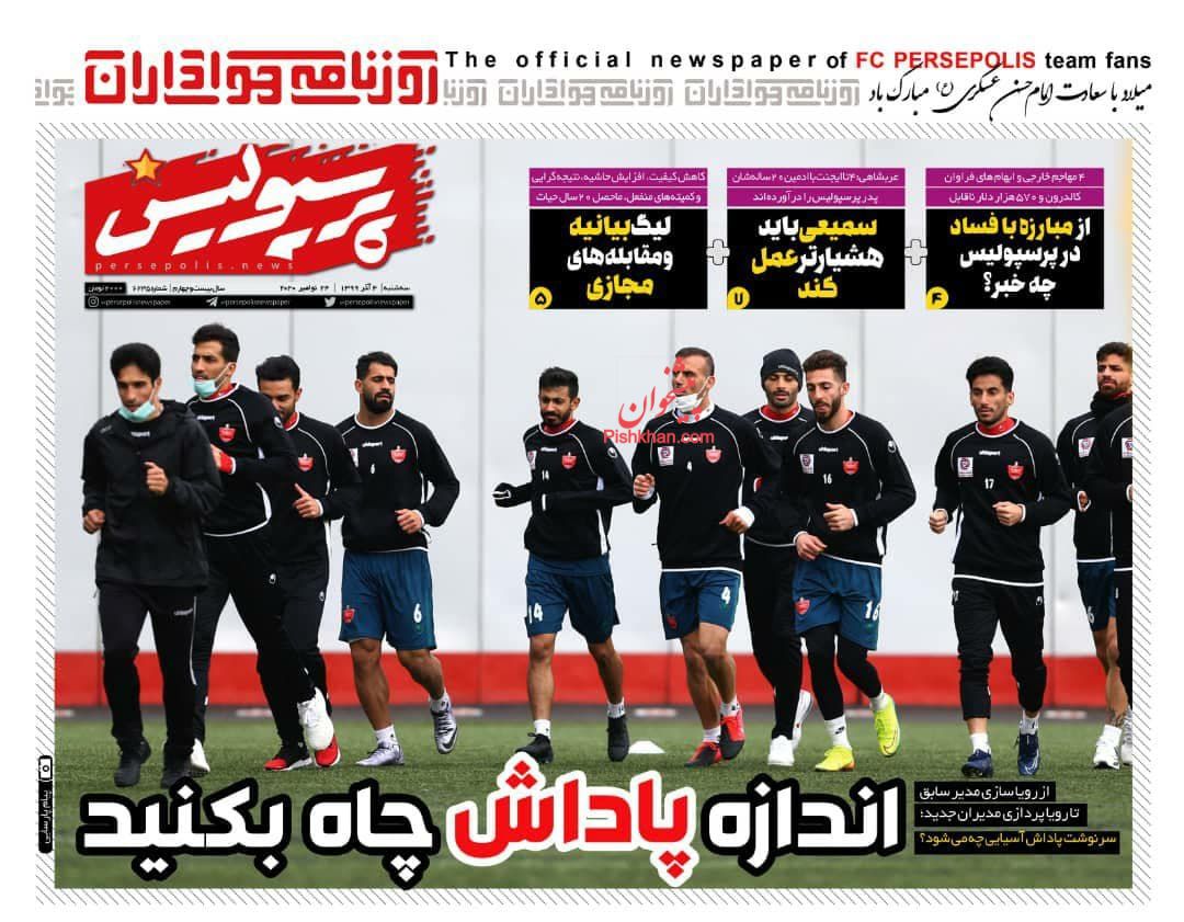 عناوین اخبار روزنامه پرسپولیس در روز سه‌شنبه ۴ آذر