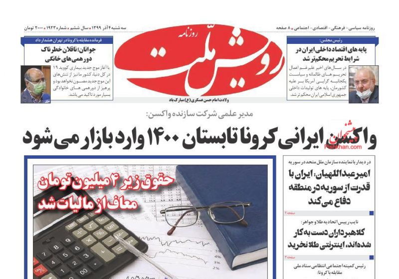 عناوین اخبار روزنامه رویش ملت در روز سه‌شنبه ۴ آذر