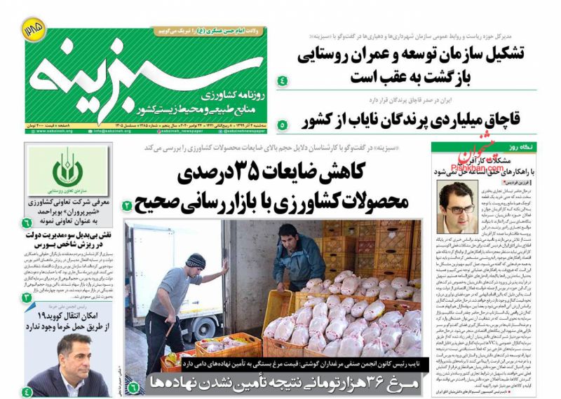 عناوین اخبار روزنامه سبزینه در روز سه‌شنبه ۴ آذر