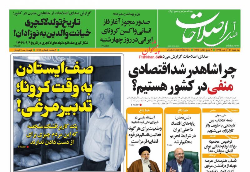 عناوین اخبار روزنامه صدای اصلاحات در روز سه‌شنبه ۴ آذر
