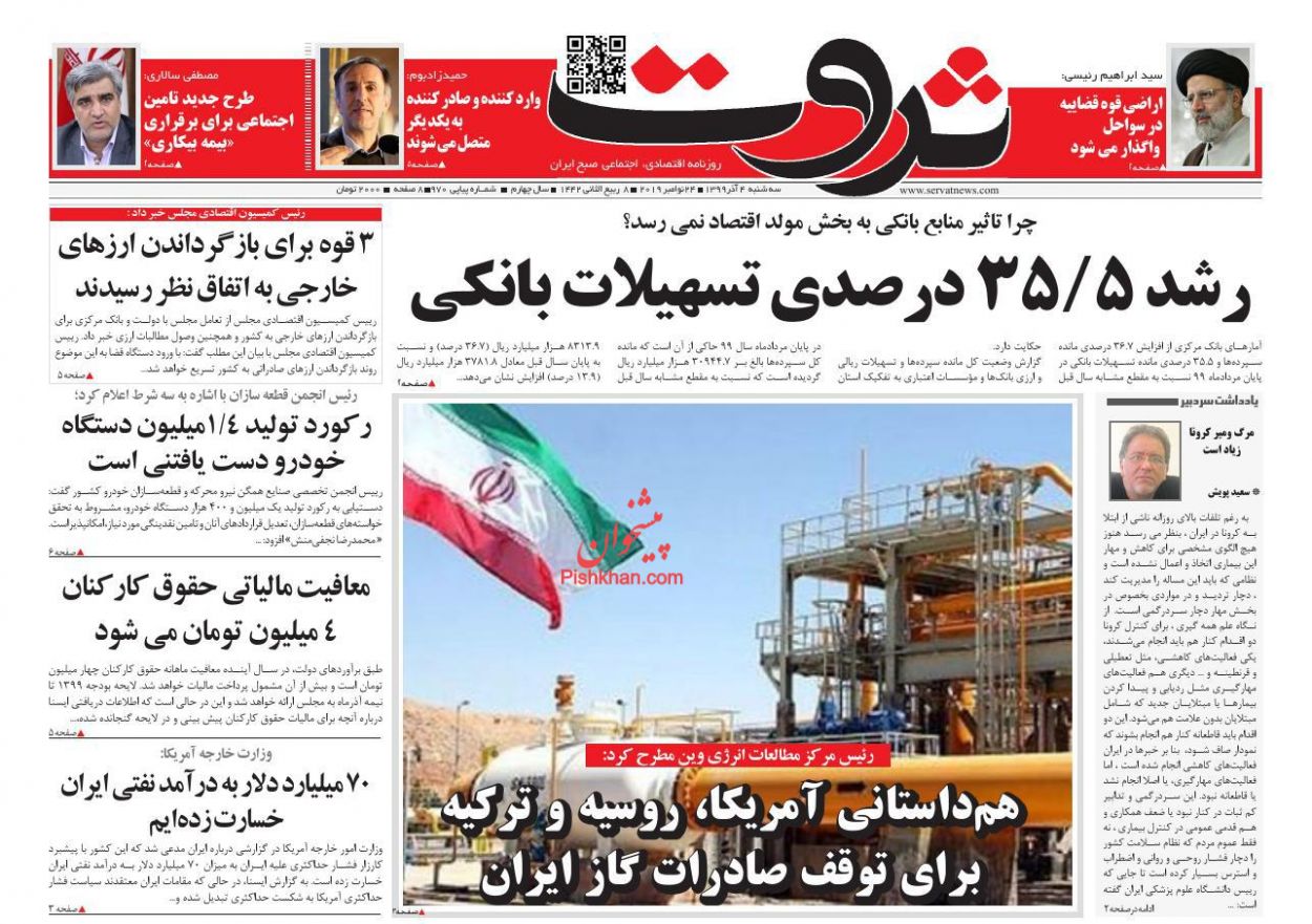 عناوین اخبار روزنامه ثروت در روز سه‌شنبه ۴ آذر