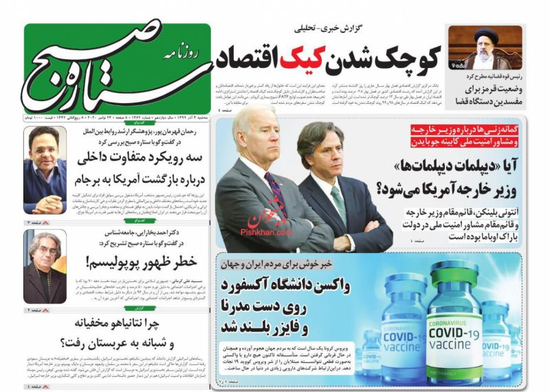عناوین اخبار روزنامه ستاره صبح در روز سه‌شنبه ۴ آذر