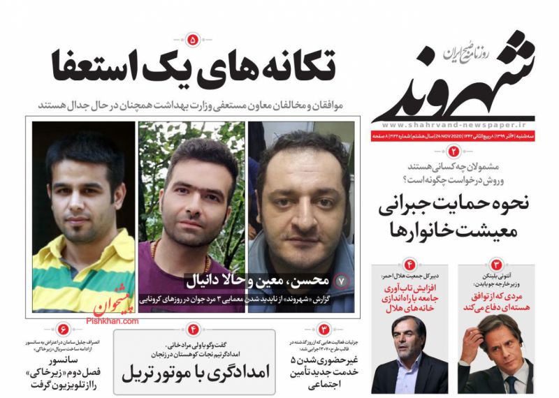 عناوین اخبار روزنامه شهروند در روز سه‌شنبه ۴ آذر