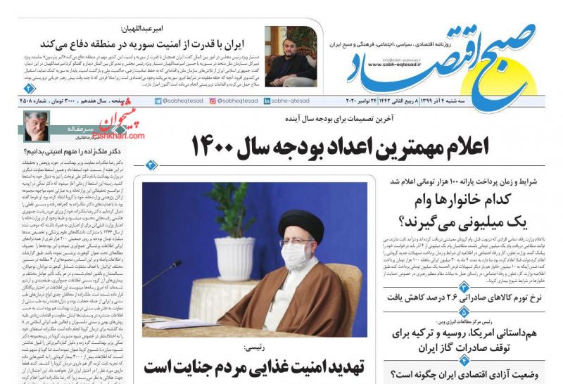 عناوین اخبار روزنامه صبح اقتصاد در روز سه‌شنبه ۴ آذر