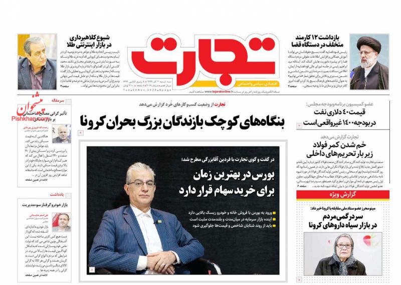 عناوین اخبار روزنامه تجارت در روز سه‌شنبه ۴ آذر