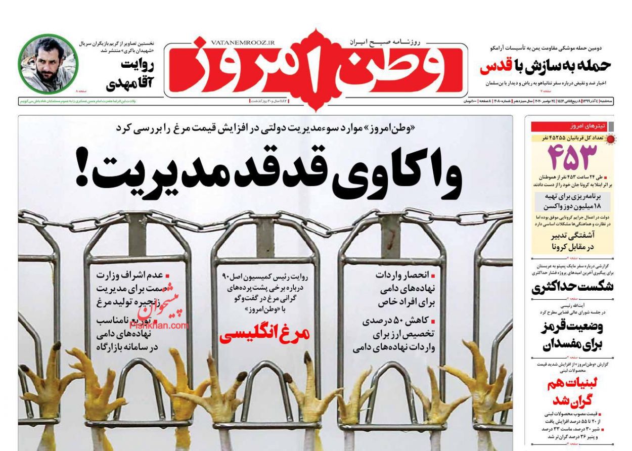 عناوین اخبار روزنامه وطن امروز در روز سه‌شنبه ۴ آذر