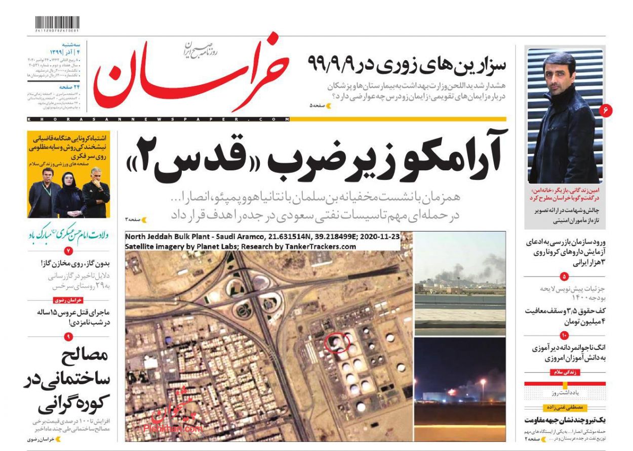 عناوین اخبار روزنامه خراسان در روز سه‌شنبه ۴ آذر