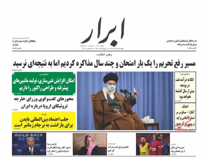 عناوین اخبار روزنامه ابرار در روز چهارشنبه ۵ آذر
