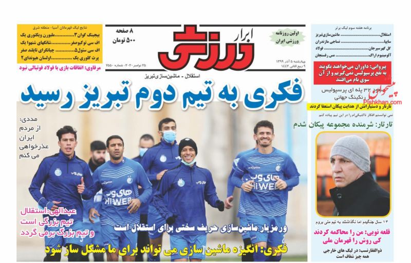عناوین اخبار روزنامه ابرار ورزشى در روز چهارشنبه ۵ آذر