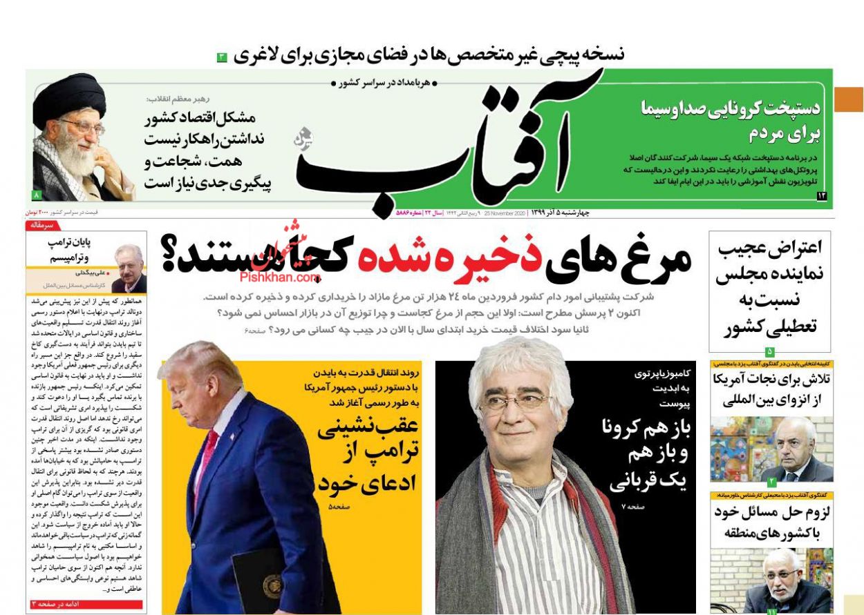 عناوین اخبار روزنامه آفتاب یزد در روز چهارشنبه ۵ آذر