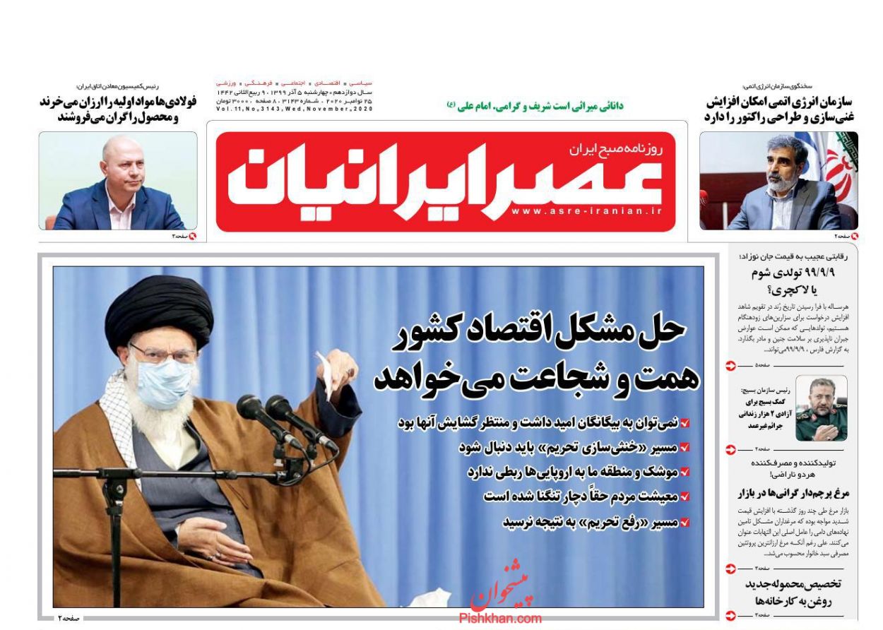 عناوین اخبار روزنامه عصر ایرانیان در روز چهارشنبه ۵ آذر