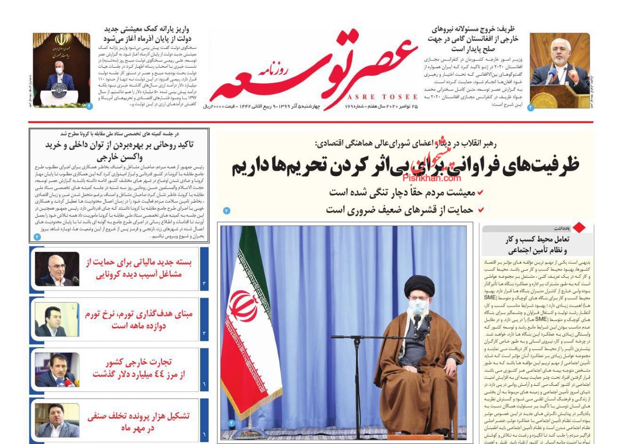 عناوین اخبار روزنامه عصر توسعه در روز چهارشنبه ۵ آذر