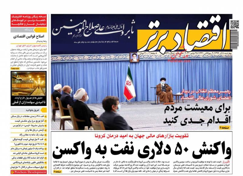 عناوین اخبار روزنامه اقتصاد برتر در روز چهارشنبه ۵ آذر