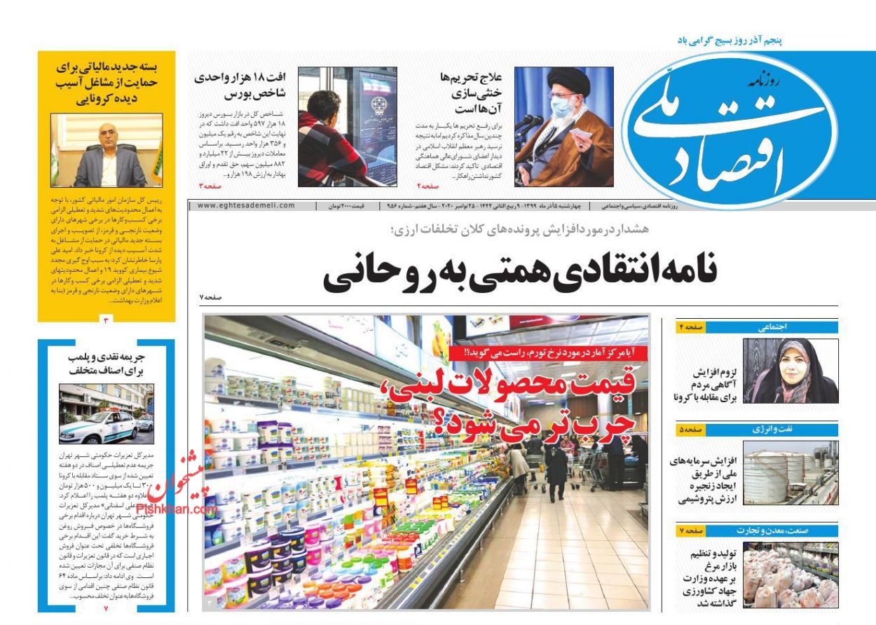عناوین اخبار روزنامه اقتصاد ملی در روز چهارشنبه ۵ آذر