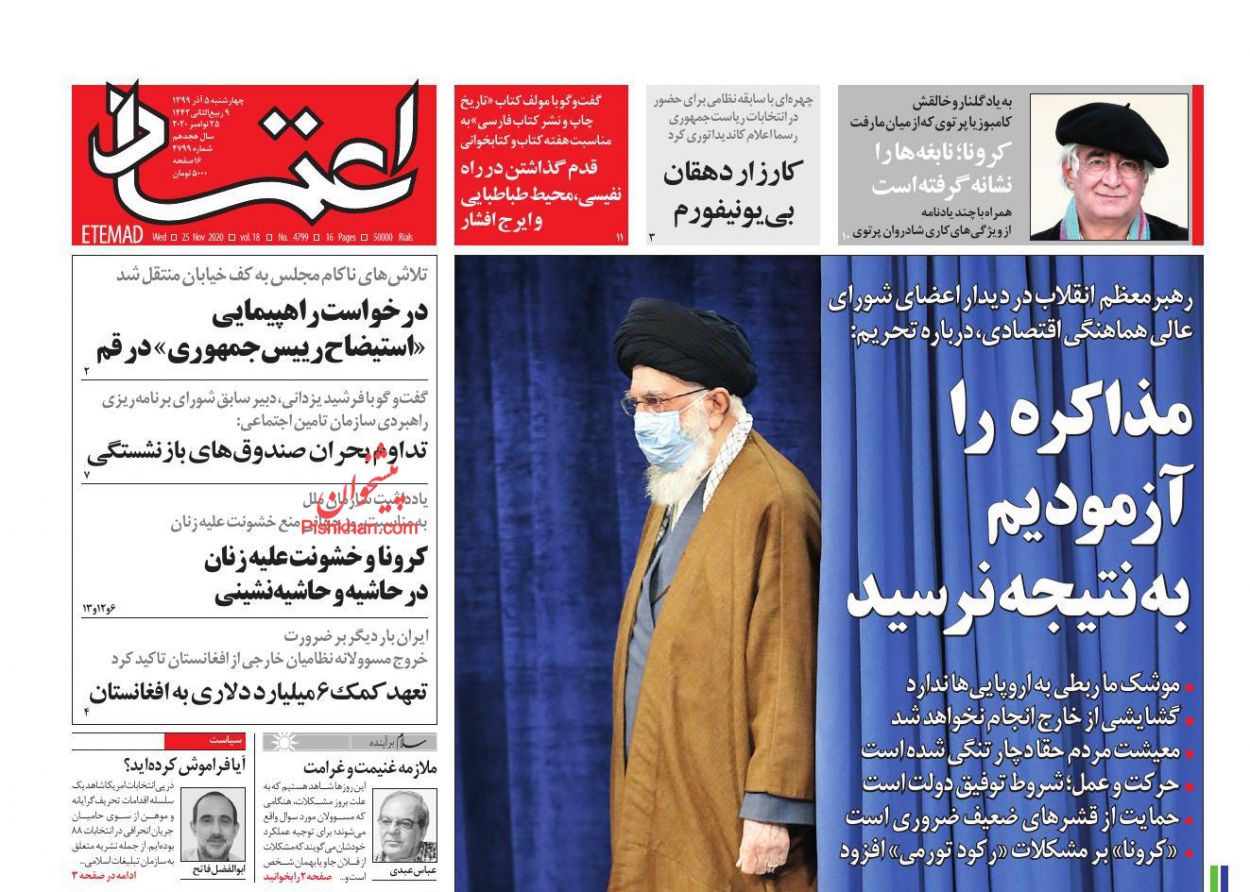 عناوین اخبار روزنامه اعتماد در روز چهارشنبه ۵ آذر