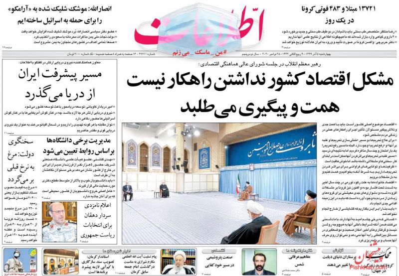 عناوین اخبار روزنامه اطلاعات در روز چهارشنبه ۵ آذر