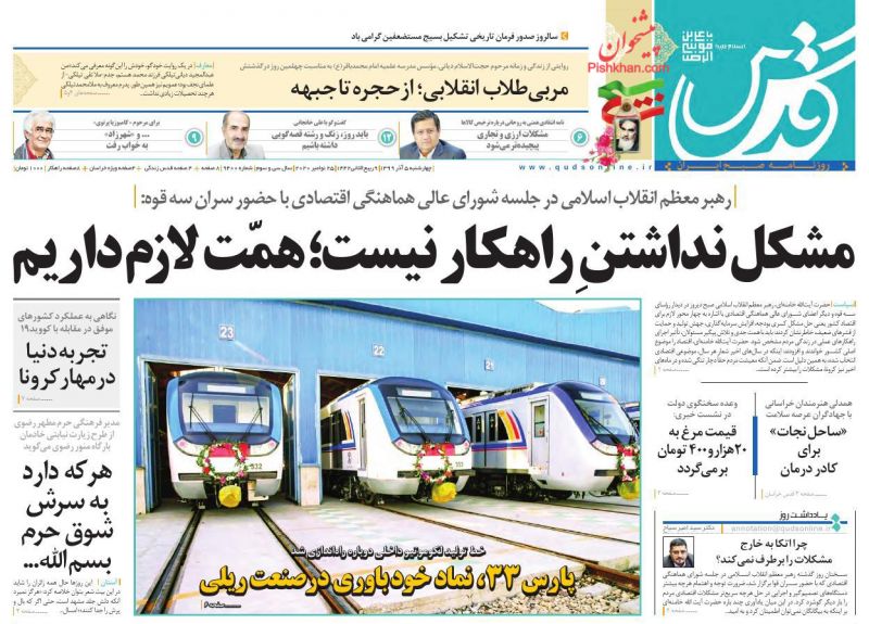عناوین اخبار روزنامه قدس در روز چهارشنبه ۵ آذر