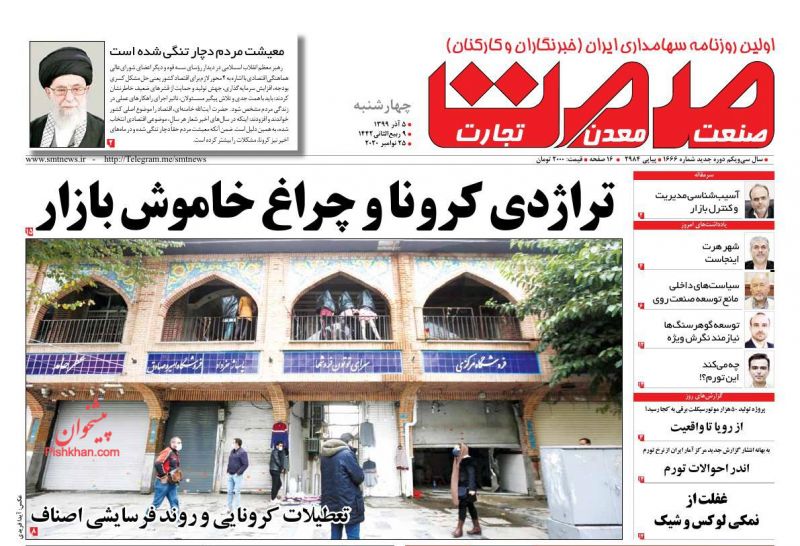 عناوین اخبار روزنامه صمت در روز چهارشنبه ۵ آذر