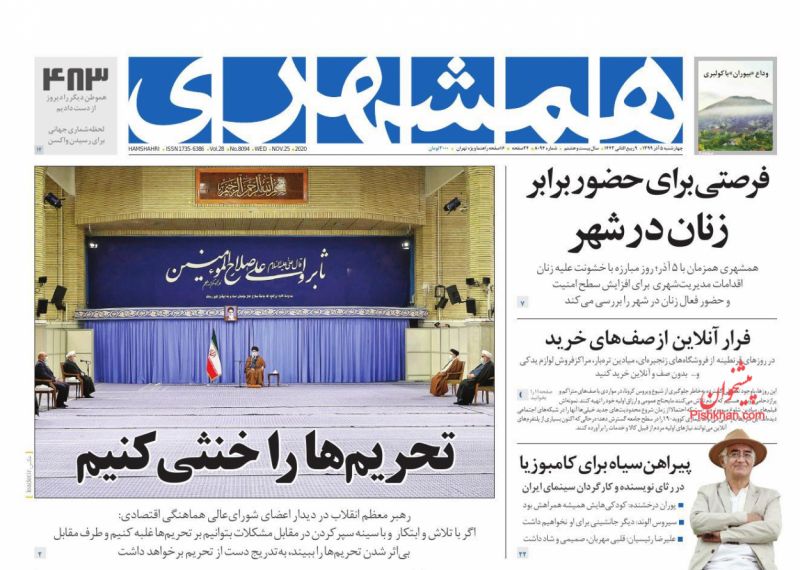 عناوین اخبار روزنامه همشهری در روز چهارشنبه ۵ آذر