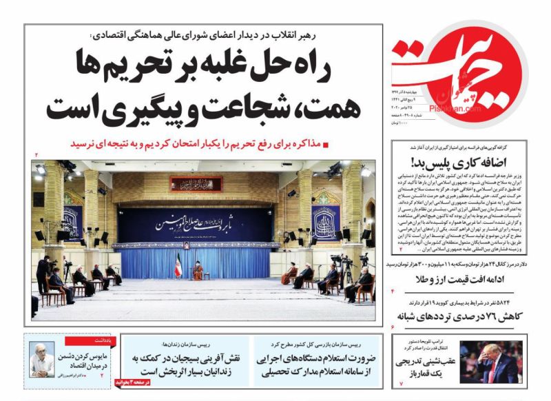 عناوین اخبار روزنامه حمایت در روز چهارشنبه ۵ آذر