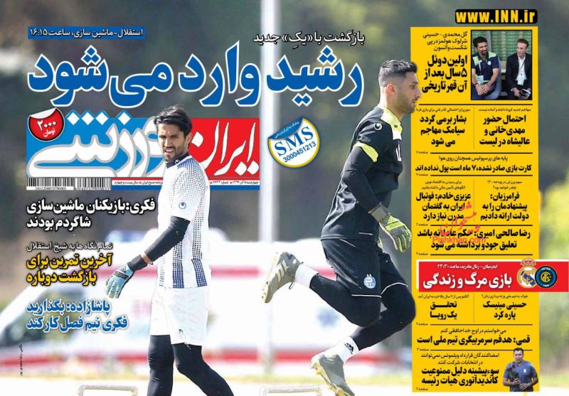 عناوین اخبار روزنامه ایران ورزشی در روز چهارشنبه ۵ آذر