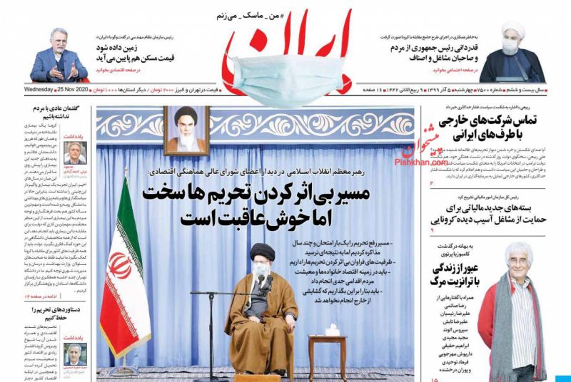 عناوین اخبار روزنامه ایران در روز چهارشنبه ۵ آذر
