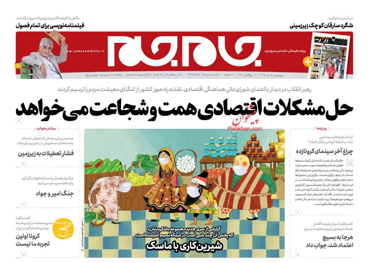 عناوین اخبار روزنامه جام جم در روز چهارشنبه ۵ آذر