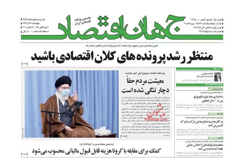 عناوین اخبار روزنامه جهان اقتصاد در روز چهارشنبه ۵ آذر