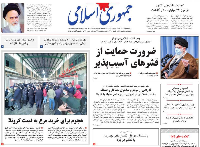 عناوین اخبار روزنامه جمهوری اسلامی در روز چهارشنبه ۵ آذر