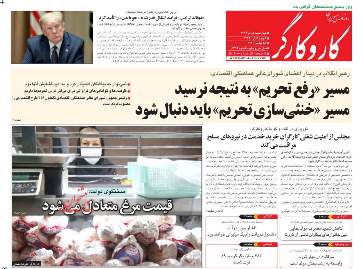 عناوین اخبار روزنامه کار و کارگر در روز چهارشنبه ۵ آذر