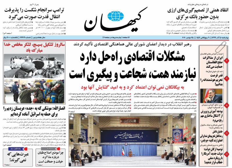 عناوین اخبار روزنامه کيهان در روز چهارشنبه ۵ آذر
