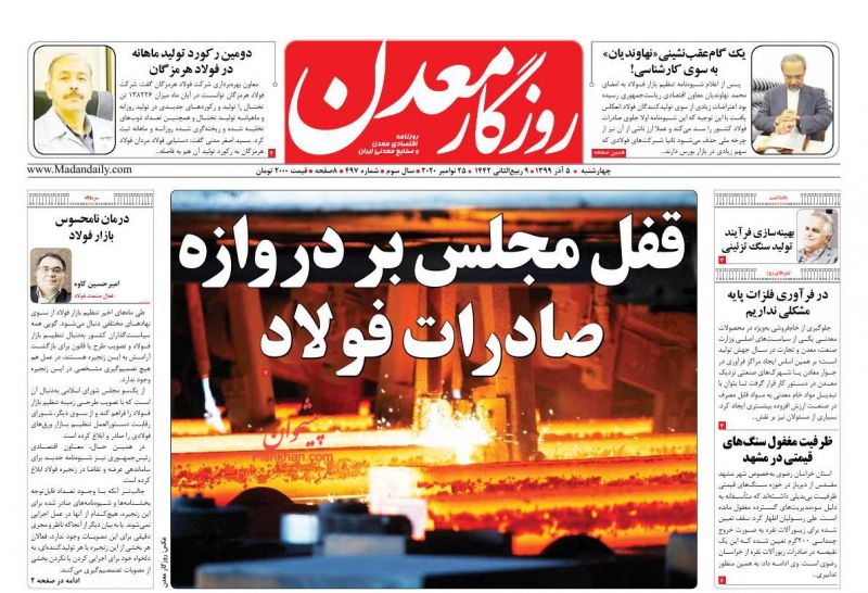 عناوین اخبار روزنامه روزگار معدن در روز چهارشنبه ۵ آذر