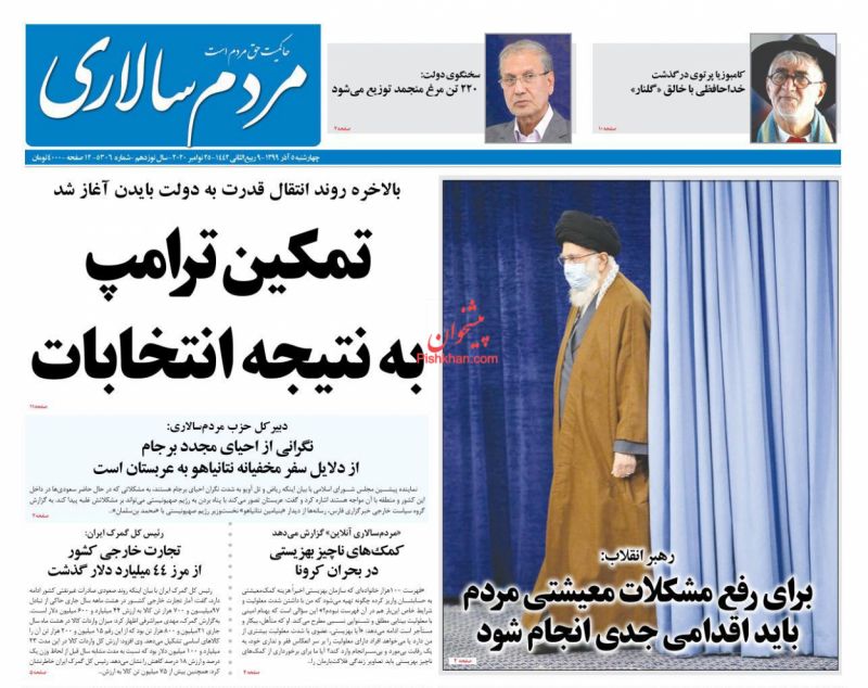 عناوین اخبار روزنامه مردم سالاری در روز چهارشنبه ۵ آذر