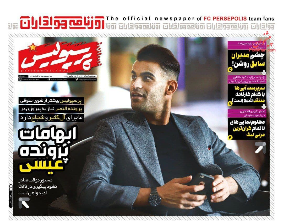 عناوین اخبار روزنامه پرسپولیس در روز چهارشنبه ۵ آذر