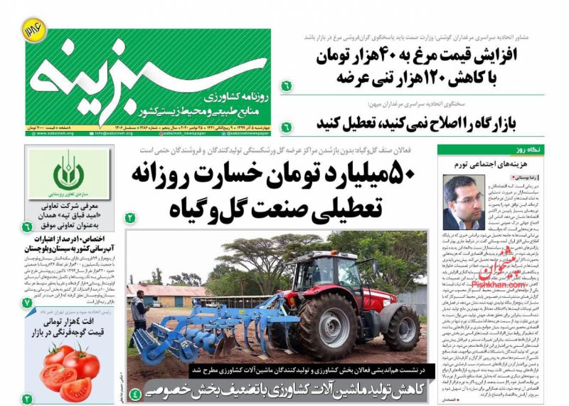 عناوین اخبار روزنامه سبزینه در روز چهارشنبه ۵ آذر