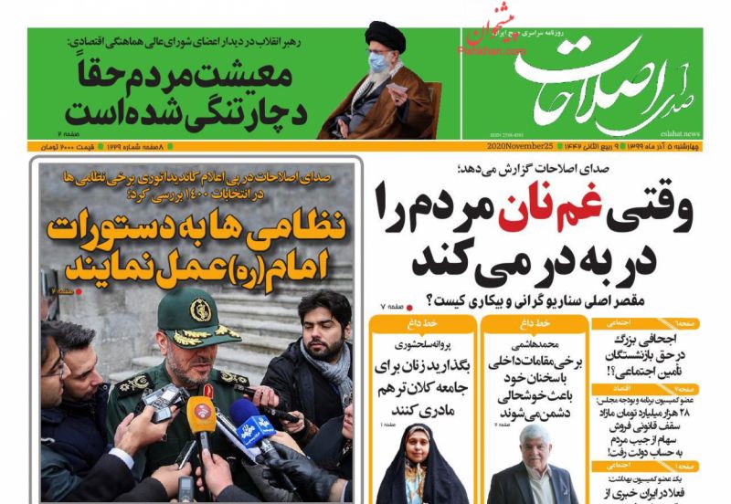 عناوین اخبار روزنامه صدای اصلاحات در روز چهارشنبه ۵ آذر
