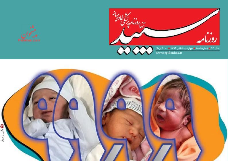 عناوین اخبار روزنامه سپید در روز چهارشنبه ۵ آذر