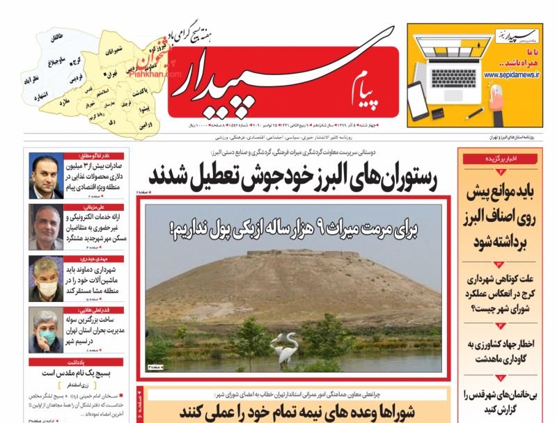 عناوین اخبار روزنامه پیام سپیدار در روز چهارشنبه ۵ آذر